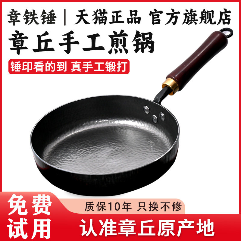 章丘平底煎锅手工铁锅无涂层不沾锅早餐牛排鸡蛋荷包蛋烙饼副食品