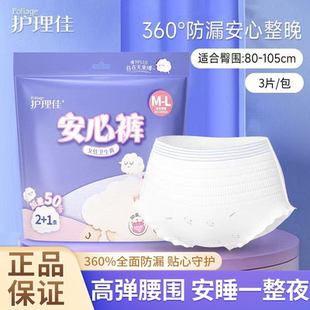 护理佳安心裤卫生巾安睡裤少女经期用防漏安心裤成人拉拉裤姨妈巾