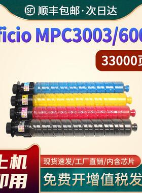 适用理光MPC3503粉盒 RICOH mp C3003SP C3503SP C6003 C5503 C45
