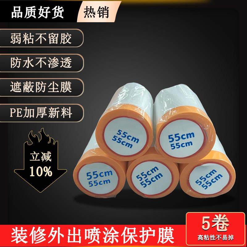 喷漆遮蔽保护膜地面装修家用自粘衣柜墙面门窗家具防水防尘一次性,基础建材,遮蔽膜,淘宝优惠券,粉丝福利购,淘宝优惠卷