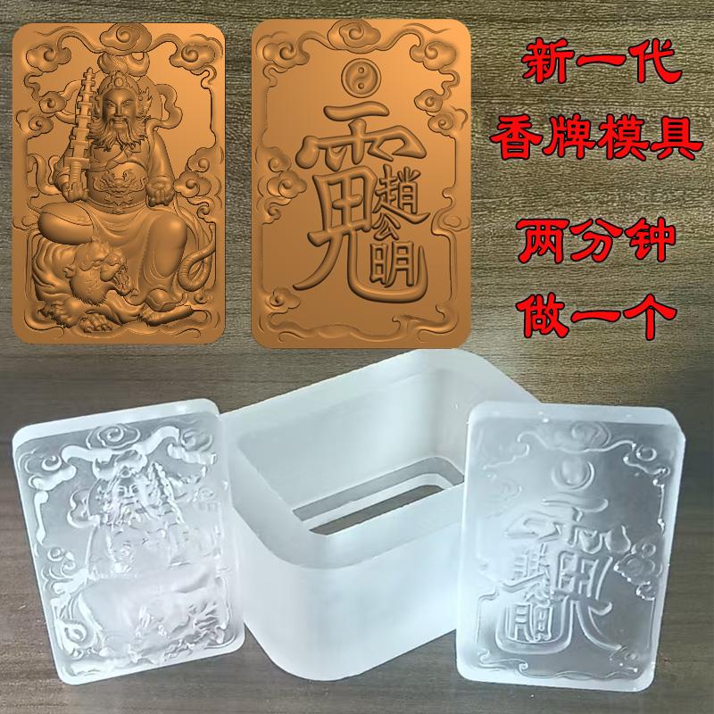 香牌汽车挂件浮雕武财神天君讳制作香合香代亚克力uv树脂模具