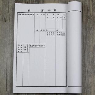 安徽家谱族谱本精装手写宣纸空白谱牒记式古典线装本封面定制姓氏