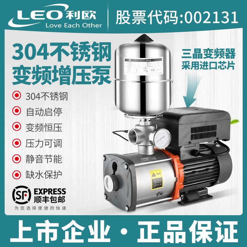 利欧变频恒压增压泵加压静音304不锈钢全自动智能家用220商用380V