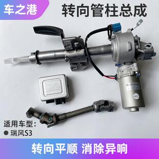 适配江淮瑞风S3S2转向管柱总成方向管柱电子助力方向机控制器模块
