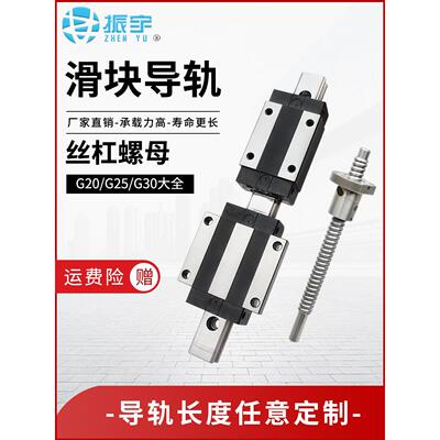 雕刻机滑块CSK15/20/25/30直线导轨H20丝杠螺母进口/国产可定制