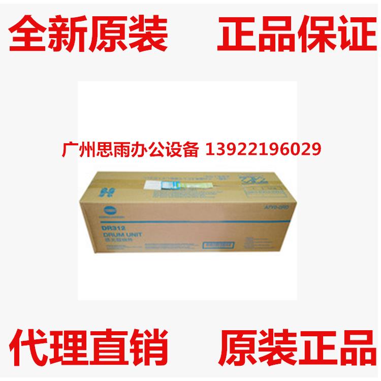 原装 柯美BH367 287 227 美能达BH7528感光鼓组件DR312 套鼓硒鼓