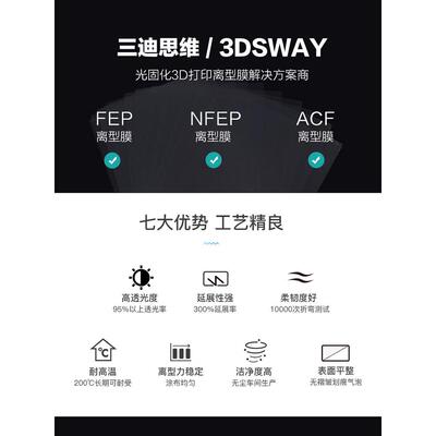 3D打印机配件 LCD光固化3d打印离型膜 ACF离型膜高透光性持久耐用