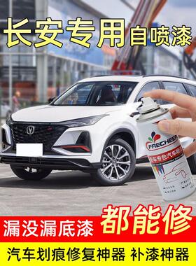 长安Cs75Plus汽车自喷漆珍珠白Cs35闪光冰晶白Cs55Cs85Cs15手动喷