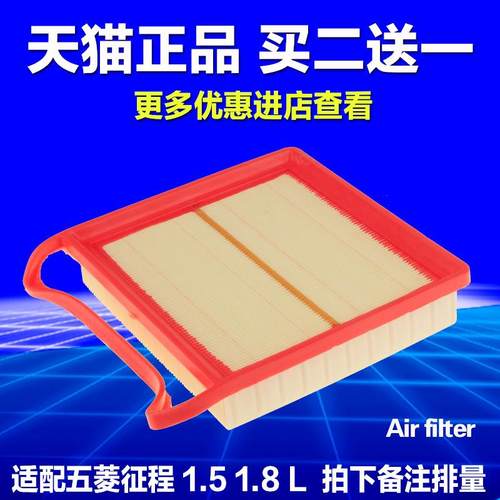 适配 五菱征 征程空气滤芯 1.5 1.8 L 空气滤清器 空调格 空气滤