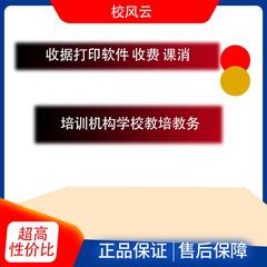培训学校机构班教务培课外辅导预约小票收据打印软件家校沟通系统