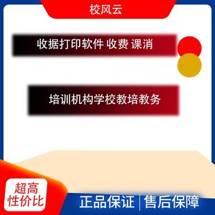 培训学校机构班教务培课外辅导预约小票收据打印软件家校沟通系统