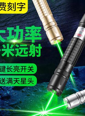 常亮款大功率激光笔灯 强光满天星图案镭射灯售楼工程天文指示绿