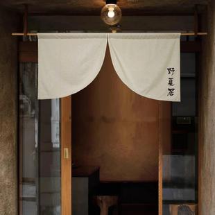 门帘定制中式 棉麻布艺隔断帘日式 围炉茶铺挂帘餐饮厨房帘子免打孔