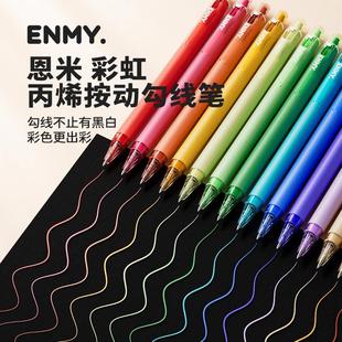 ENMY恩米彩虹丙烯勾线笔专业级小黑盒马克笔美术专用黑色白色彩色