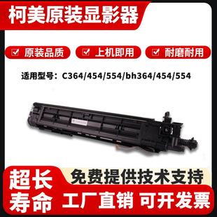 C284美能达C554e显影器C454 拆机C224 C364显影仓载体仓 原装 柯美