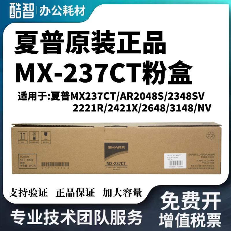 原装夏普MX237粉盒AR/2048s/2348sv/2221R/2421X/2648/3148NV碳粉
