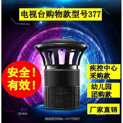 顺迪灭蚊灯家用静音孕妇婴儿led驱蚊灯灭蚊器高效捕蚊器型号377