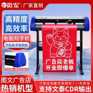 微宏H800小型刻绘机高精度锦旗腐蚀牌车贴纸广告反光膜印花刻字机