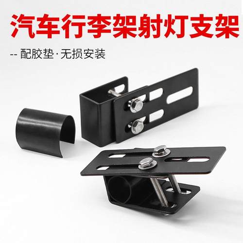 汽车行李架固定卡扣车顶射灯支架配件夹扣夹子suv改装行李框配件