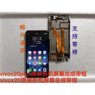 適用vivo 拆機屏幕x20plus換蓋板顯示屏觸摸液晶支持寄修 X20原裝