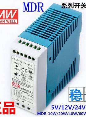 MDR明纬10W20W40W60W100W导轨开 关电源 5V12V15V24V48V 2A3A4A