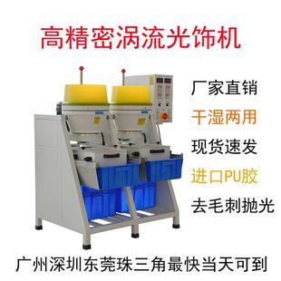 湿式涡流机粗中研磨抛光去毛刺 干 干拭涡流机工件出光镜面效果