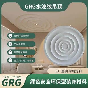 GRG石膏定制造型石膏板水滴灯盘水波纹天花吊顶