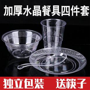 四件套家用结婚酒席环保高档硬塑料碗碟野餐 一次性餐具碗筷套装