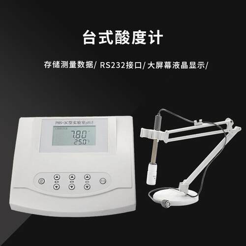PHS-25-01数显台式酸度计PH计精度0.1带数据存储QS认证包邮