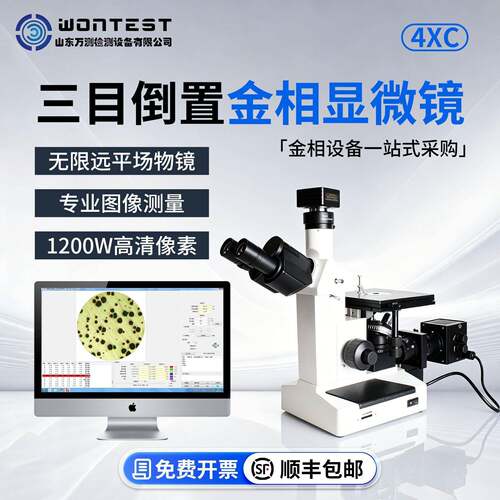 4XC金相显微镜三目倒置显微镜球化率珠光体铁素体热处理金相分析