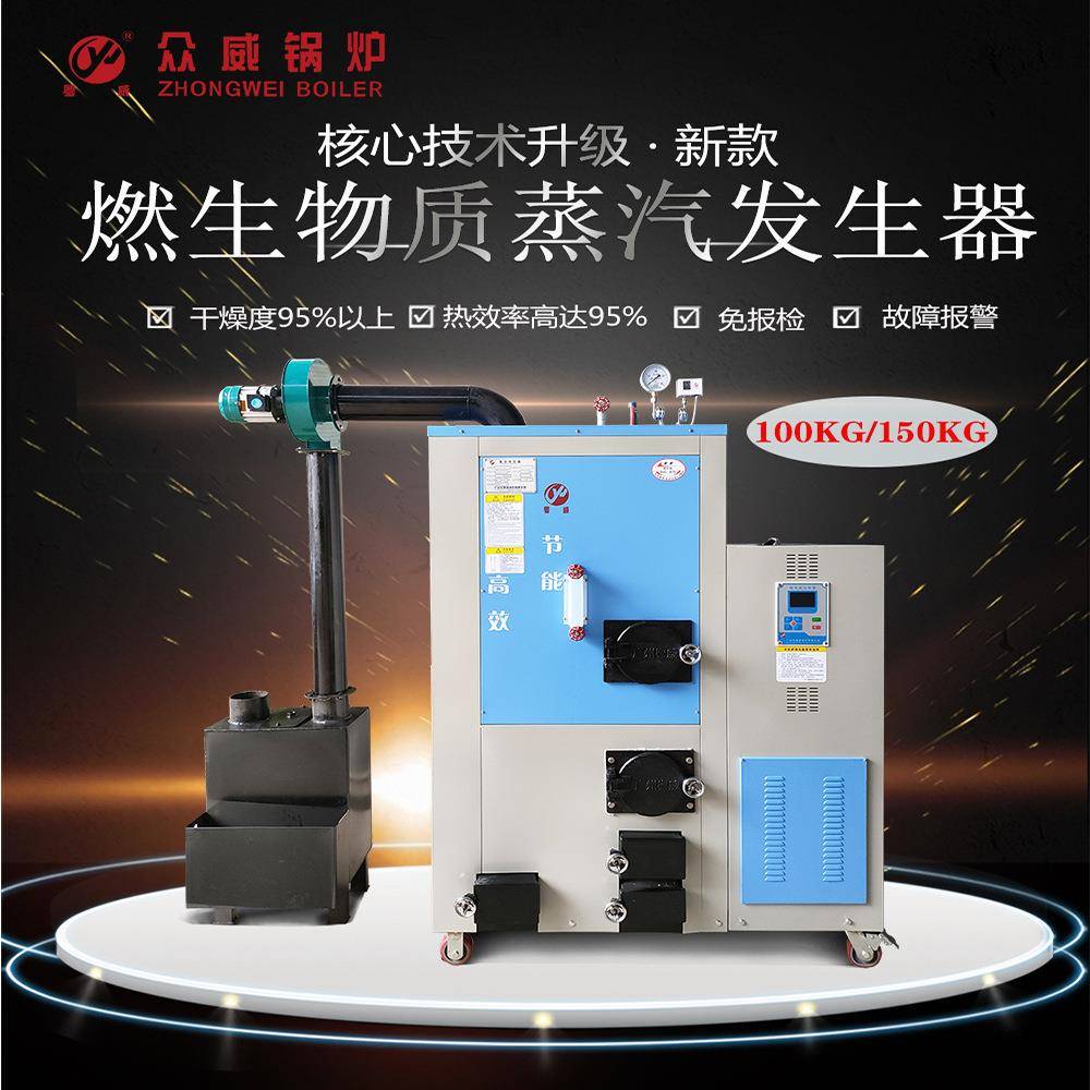 100150kg颗粒蒸汽发生器适用于中小服装厂工艺食品制造等节能