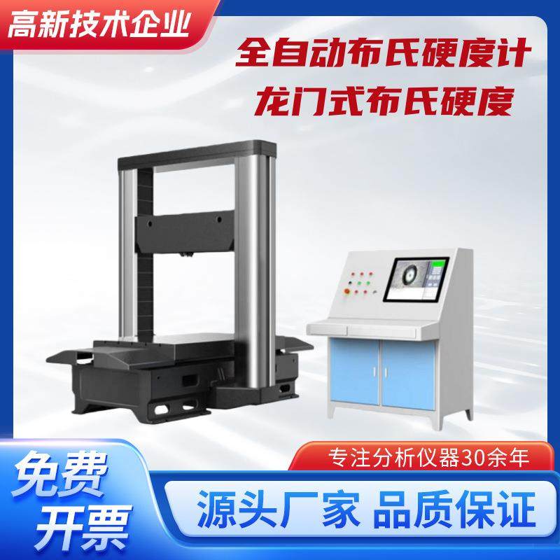 全自动布氏硬度计龙门式布氏硬度计大型轮毂检测在线布氏硬度试验