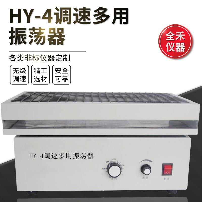 HY-4定时调速多用振荡器振荡平稳安全多功能振荡器量多价优