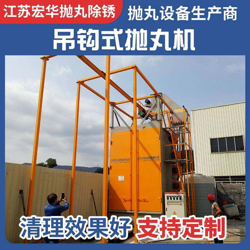 吊钩式抛丸机大型抛丸清理机除锈抛丸机清理机吊钩式抛丸清理机厂,五金/工具,其他机械五金,淘宝优惠券,粉丝福利购,淘宝优惠卷