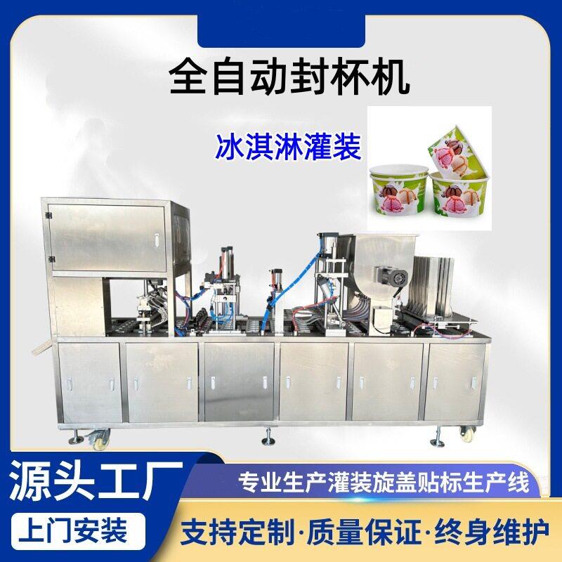 奶茶全自动封杯机塑料纸杯通用封口机饮品店速封膜设备可定制