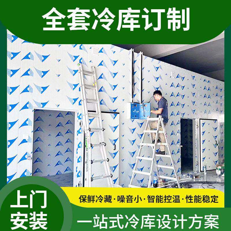 厂家供应海鲜果蔬面食类调理食品禽肉类香肠丸子贝壳冷藏保鲜库