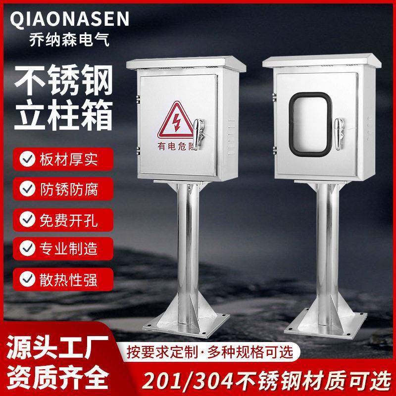 户外不锈钢配电箱落地防水电动充电立柱箱工地支架监控仪表控制箱