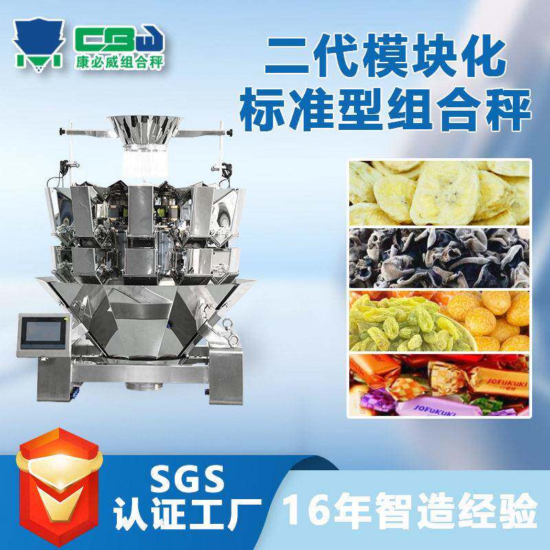 2.5升重量组合秤果脯宠物零食等干精度智能包装称重机