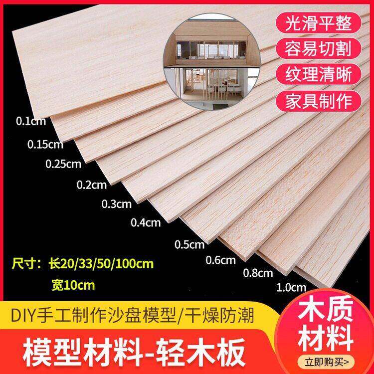 椴木板薄三合多层板片手工diy建筑模型制作材料激光雕刻学生作品