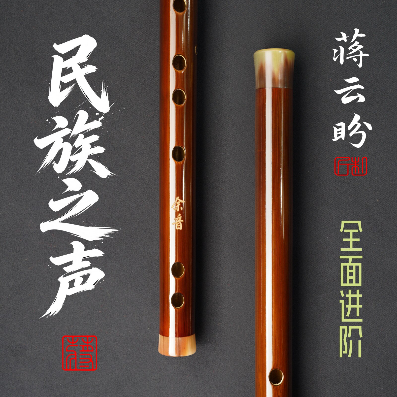 蒋云盼素笛余音款专业演奏笛子竹笛横笛高颜值笛子十大品牌苦竹