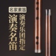 蒋云盼素笛归真款 专业演奏笛子竹笛乐器横笛高颜值笛子十大品牌