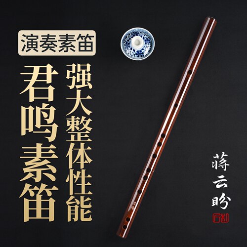 蒋云盼强大整体性能苦竹笛子