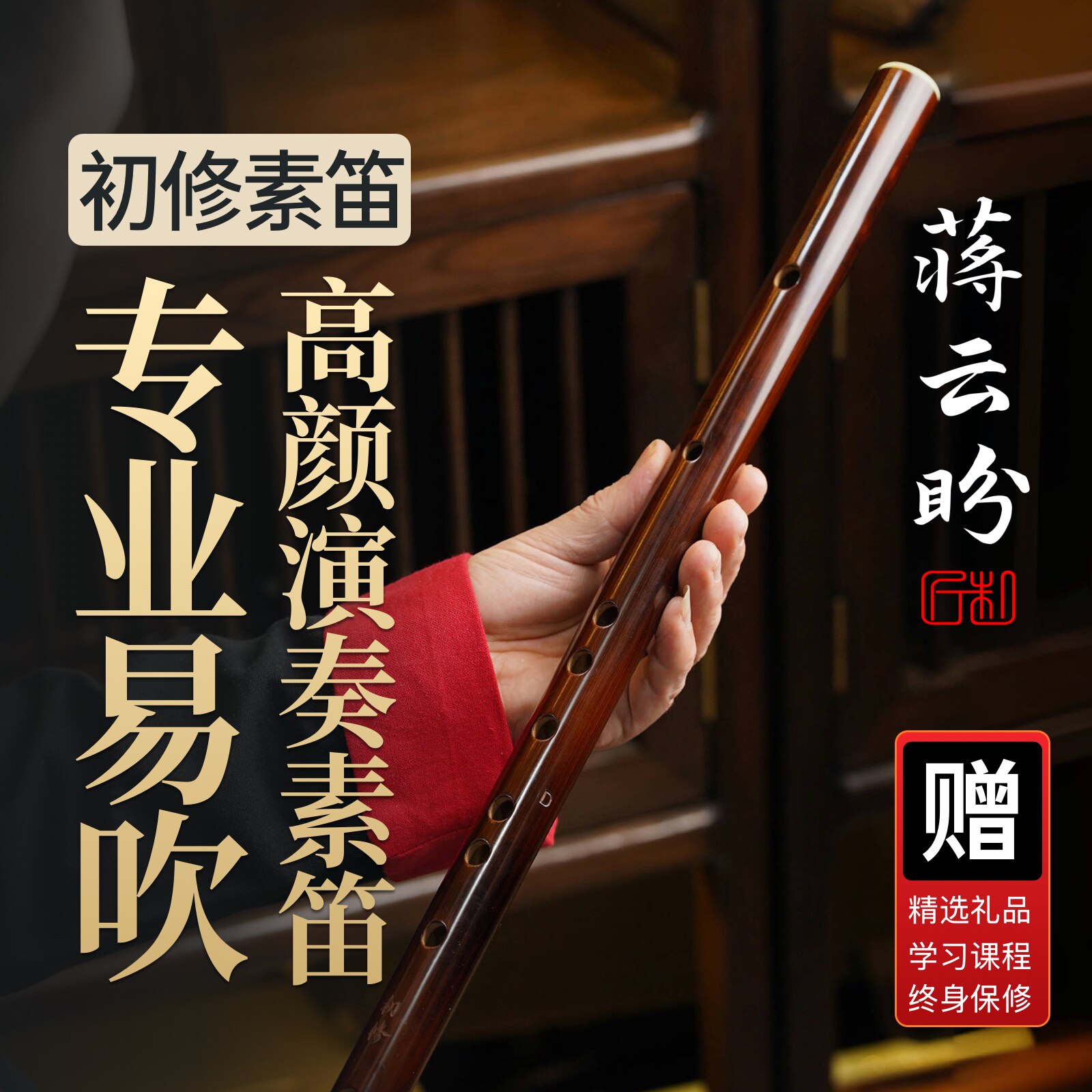 蒋云盼笛子竹笛素笛横笛短笛笛子初学者入门笛子十大品牌名牌苦竹