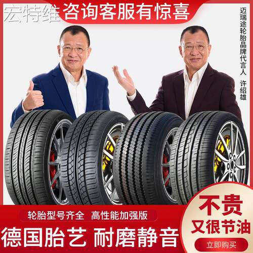 宏特维汽车轮胎175 185 195 205 215 225 50 55 60 65 70摆件饰品
