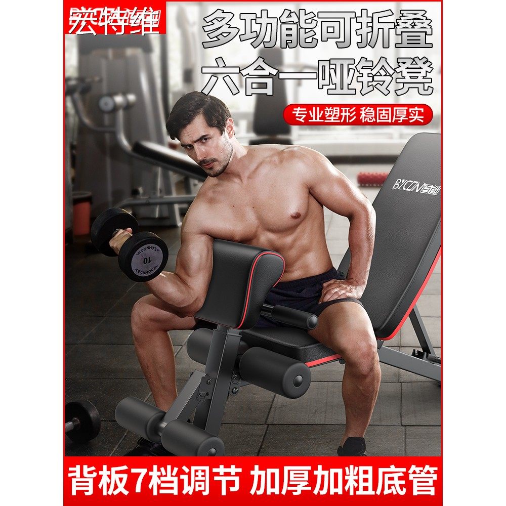 宏特维百创多功能六合一可折叠家用哑铃凳仰卧起坐板飞鸟卧推凳健身器