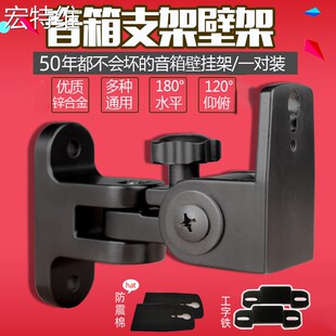 宏特维音箱壁挂架支架环绕音响壁挂架通用 可旋转锌合金音箱架吊架一对摆件饰品
