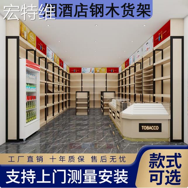 宏特维整店定制钢木晨光文具货架超市烟酒展示柜木质货柜摆件饰品
