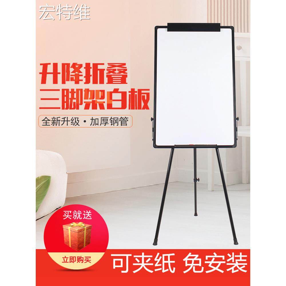 宏特维白板纸支     架     式移动立式写字板办公会议培训磁性黑板画板三脚     架     双面 摆件摆件饰品