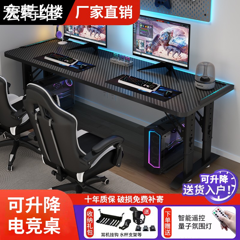 宏特维可升降电脑桌卧室家用学生书桌网吧游戏桌碳纤维双人网红电竞桌子摆件饰品