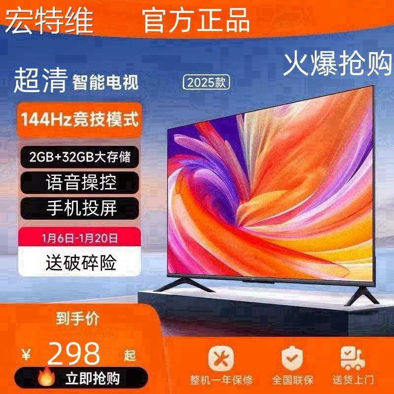 宏特维康创佳美途55寸液晶电视机50/60/65/70/85网络43/46/32寸无线高清摆件饰品